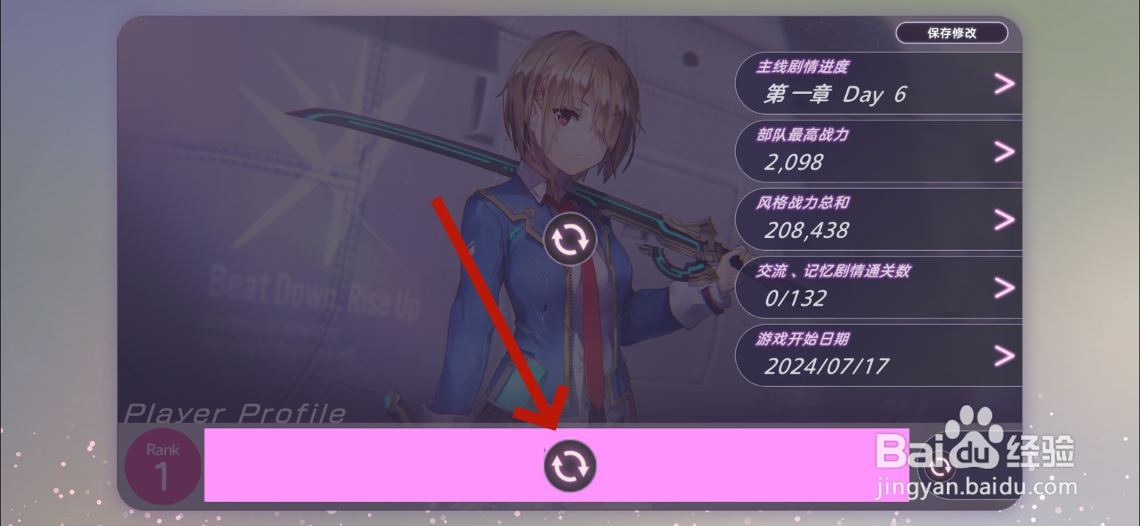 炽焰天穹怎么修改昵称