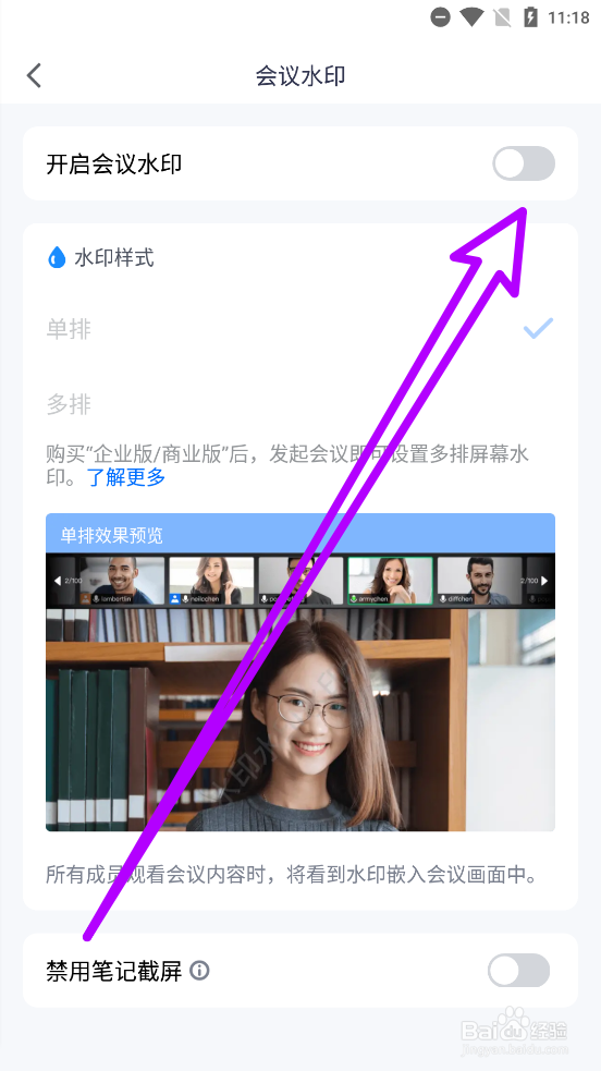 腾讯会议开启会议水印