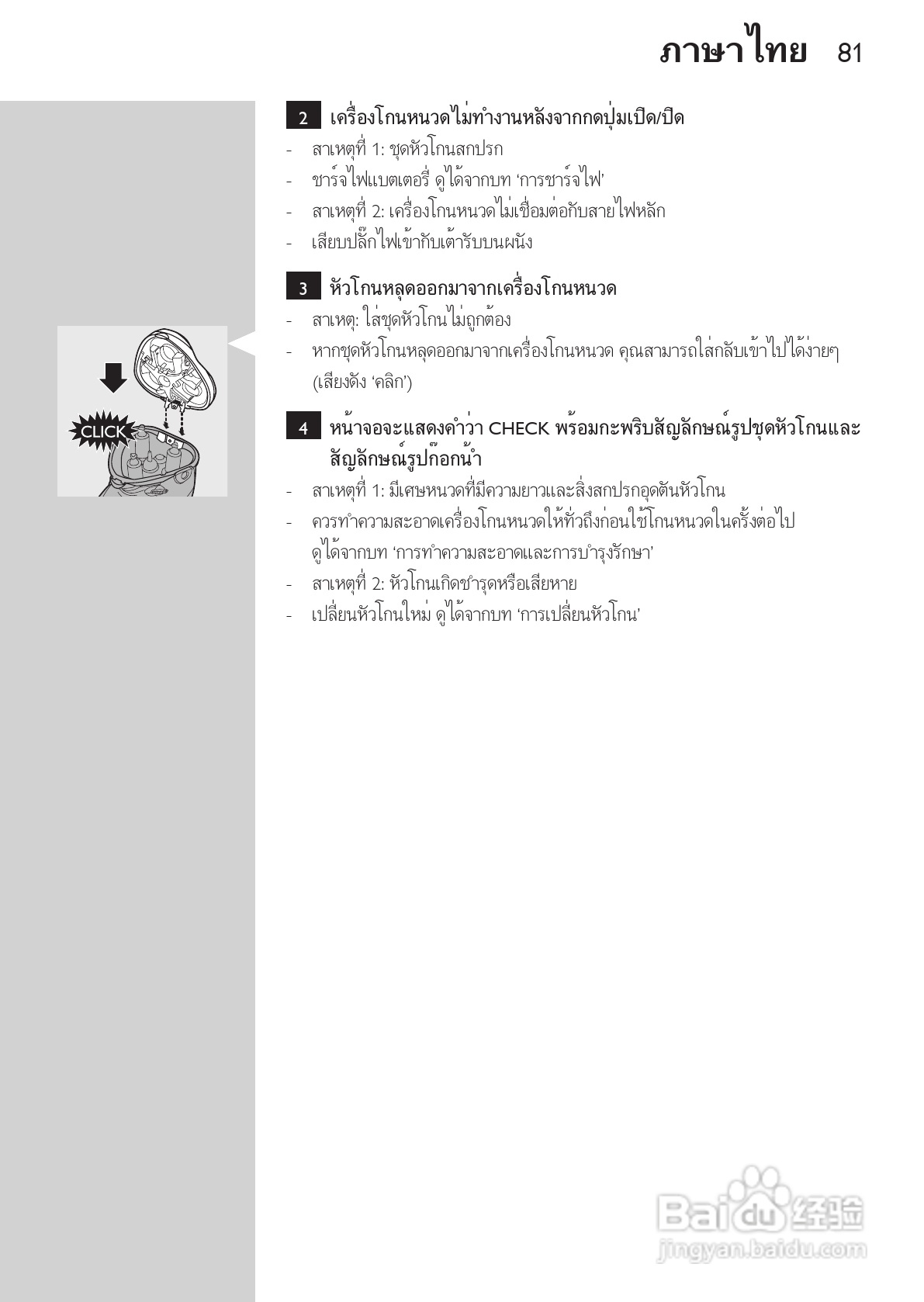 PHILIPS HQ9190剃须刀说明书:[8]