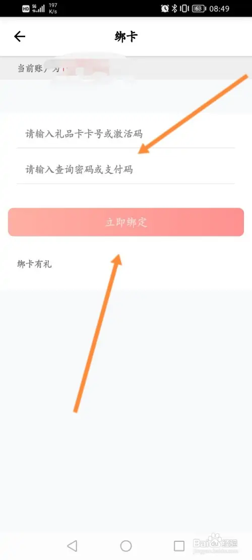 必胜客怎样绑定礼品卡