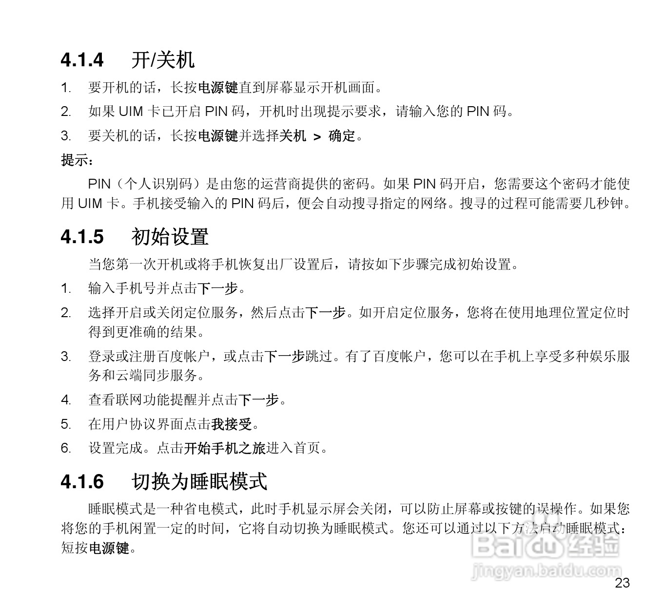 中兴N880E CDMA2000数字移动电话机使用手册:[3]