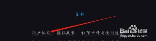 在哪能找到嘿嘿语音的用户协议