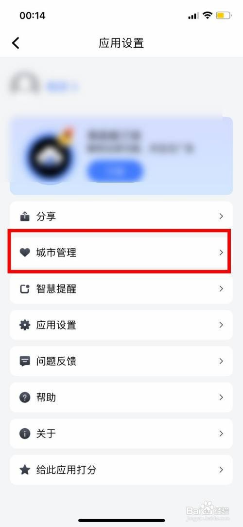 和风天气怎么操作才能添加城市天气预报