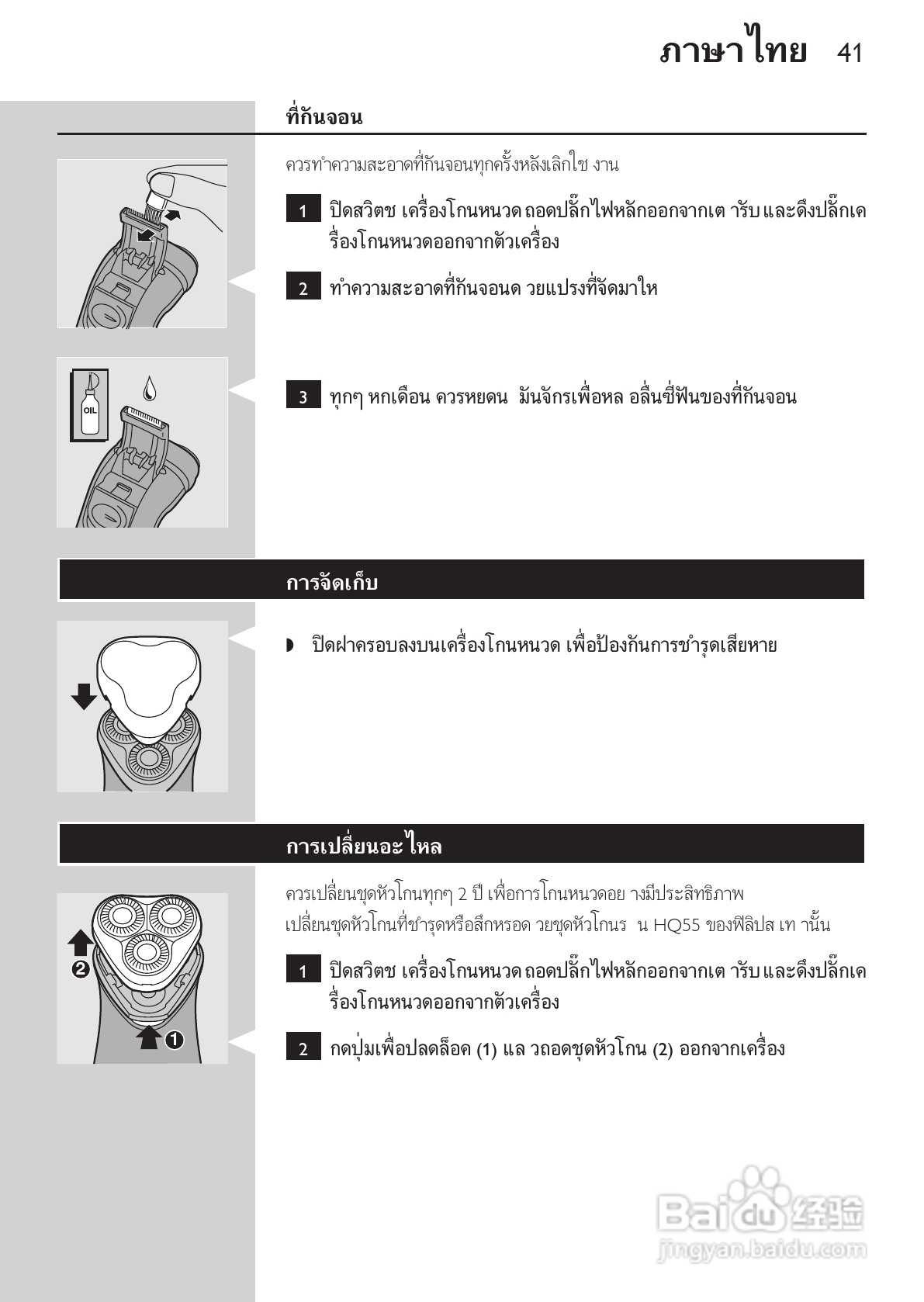 philips HQ6645剃须刀说明书:[4]