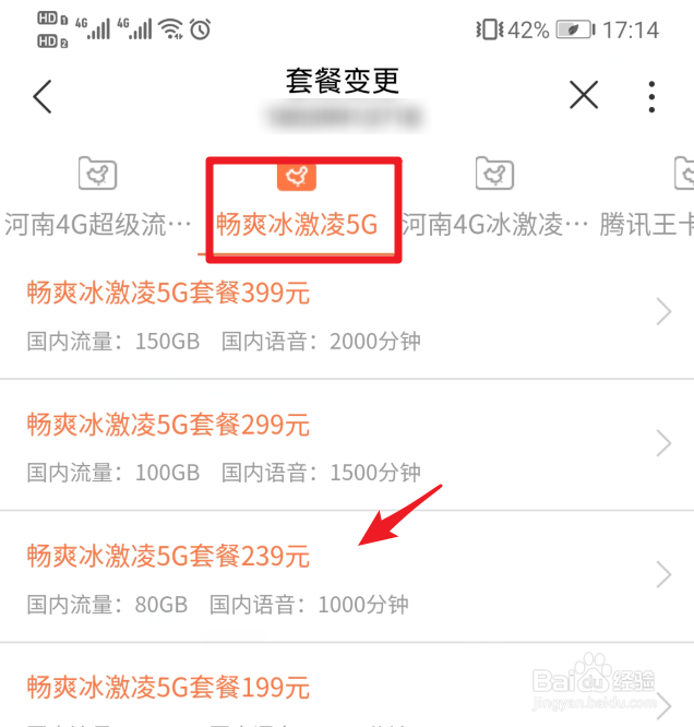 联通5G套餐怎么办理