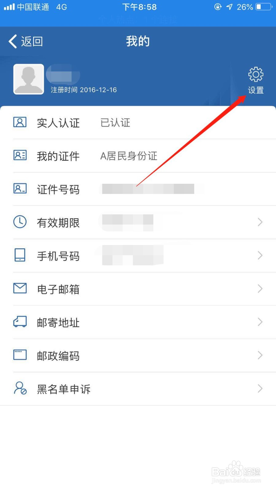 交管12123怎么进行账号迁移