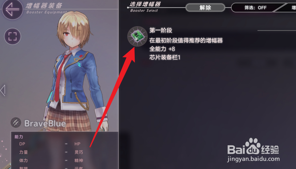 炽焰天穹角色怎么装备增幅器