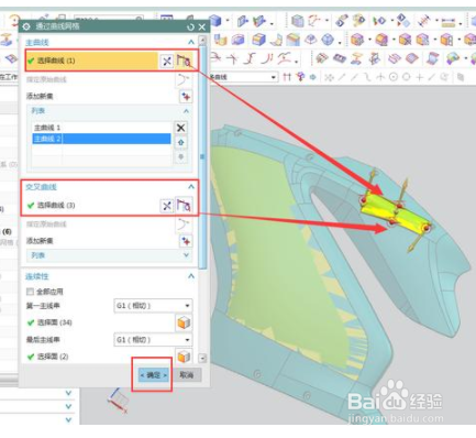 补片体在产品修改过程中的技巧