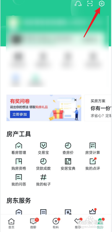 安居客如何绑定58账号?