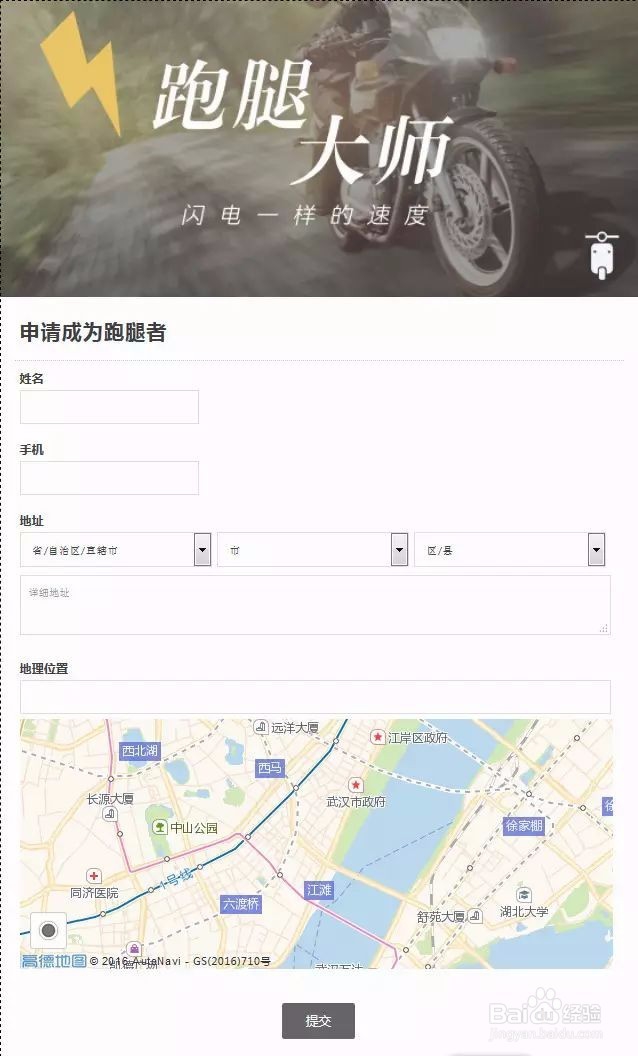 跑腿的生意怎么运行在表单大师上