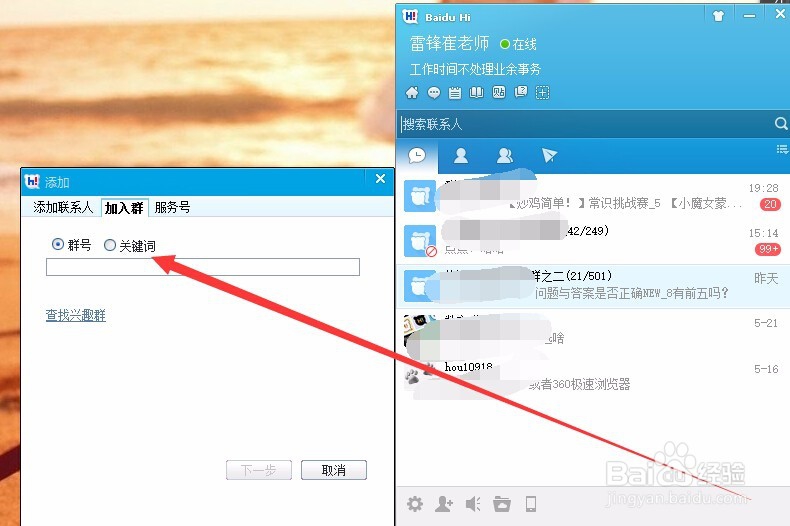 百度Hi群如何加入？如何退出百度Hi群？