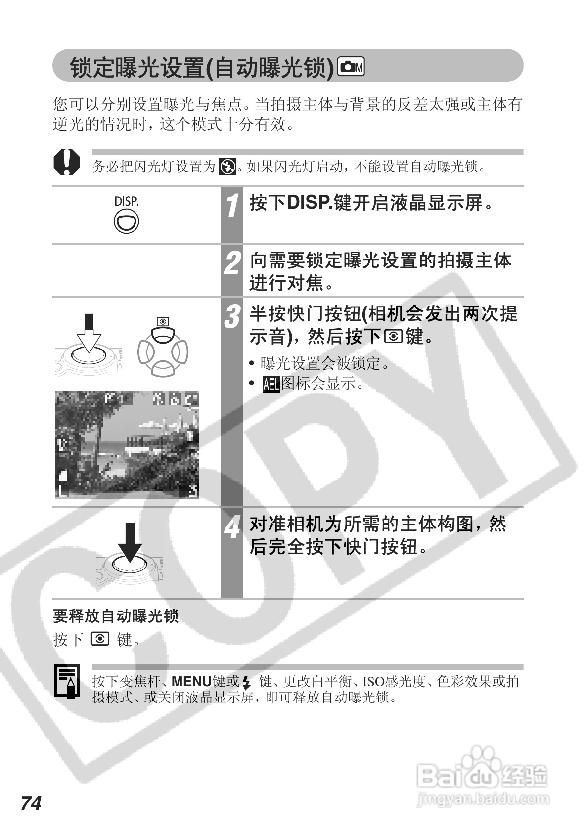 佳能DIGITAL IXUS 430数码相机使用说明书:[8]