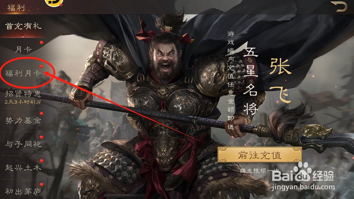 三国群英传鸿鹄霸业怎么免费激活福利月卡