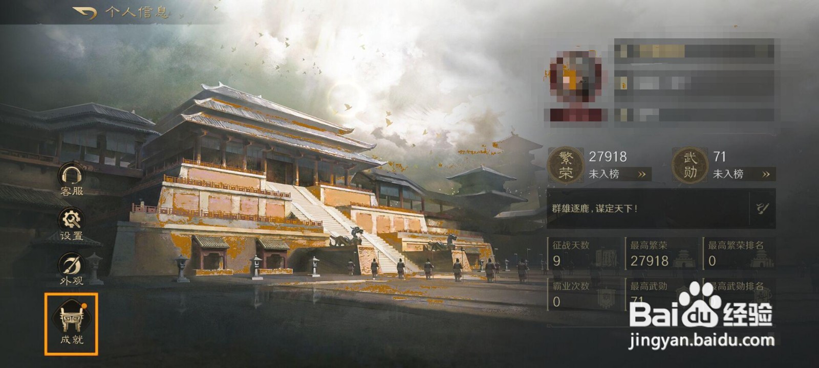 如何领取三国谋定天下的筑基立业·三