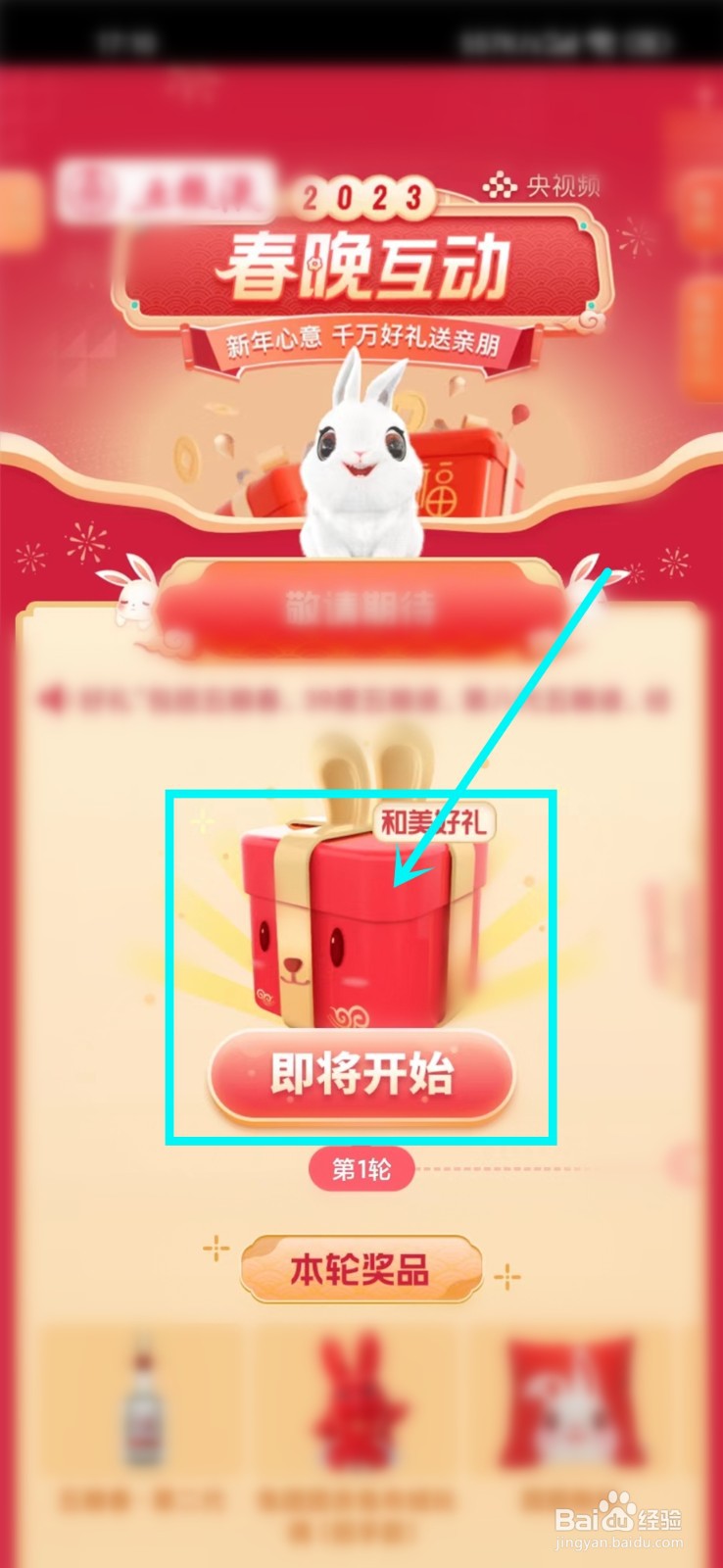 2023春晚红包在哪抢