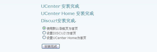 怎样集成安装Discuz和UCHome