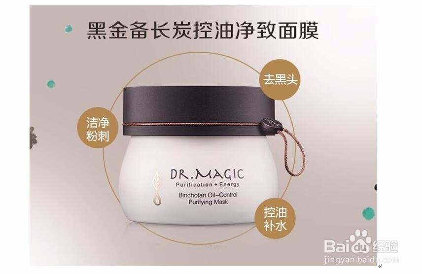 Dr.Magic 明星洁面产品还你美腻肌肤