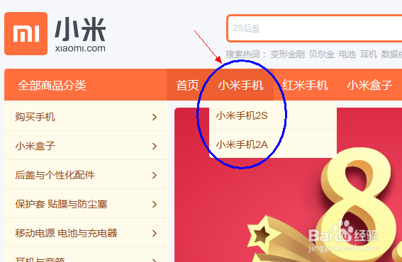 小米手机2S怎样购买——购买官方正品行货