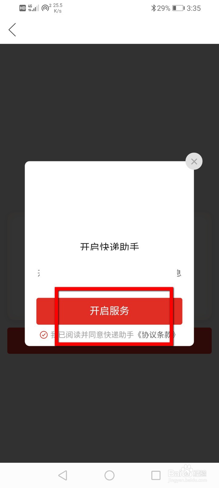拼多多怎么开启快递助手
