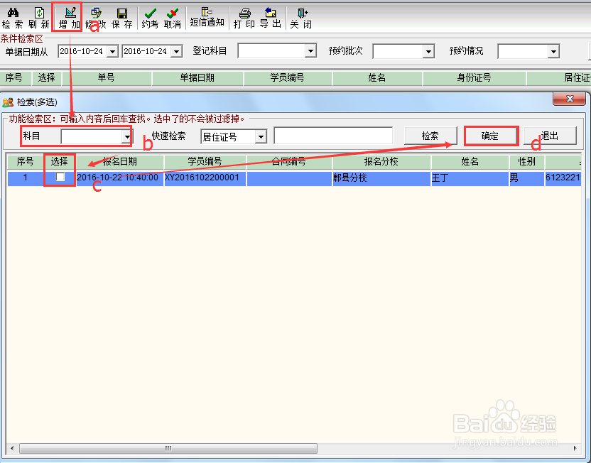 驾校管理系统如何进行驾考管理