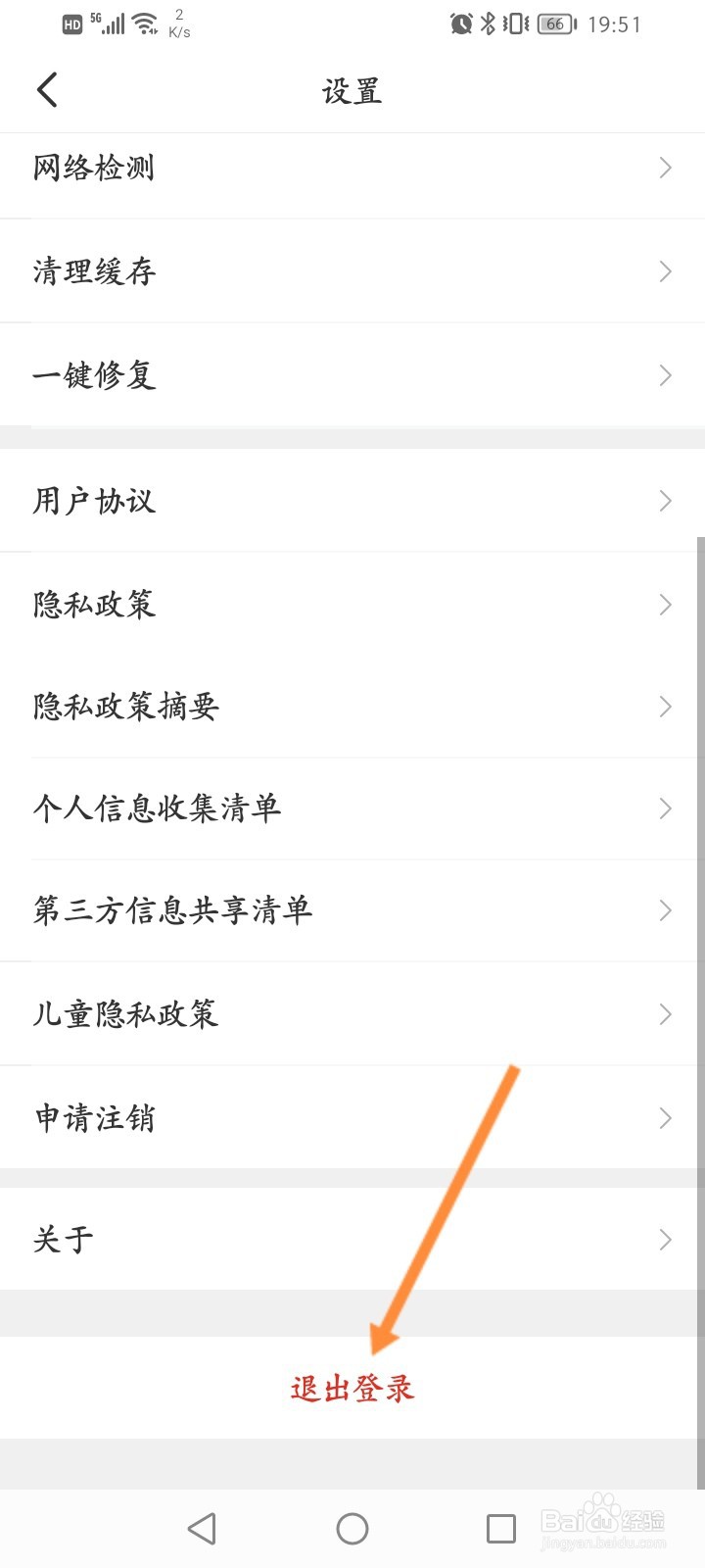 会玩软件怎么退出登录