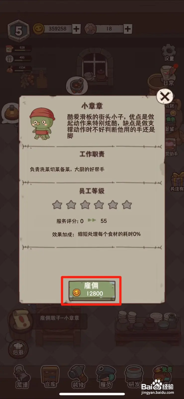 怪可爱的店如何雇佣小章章