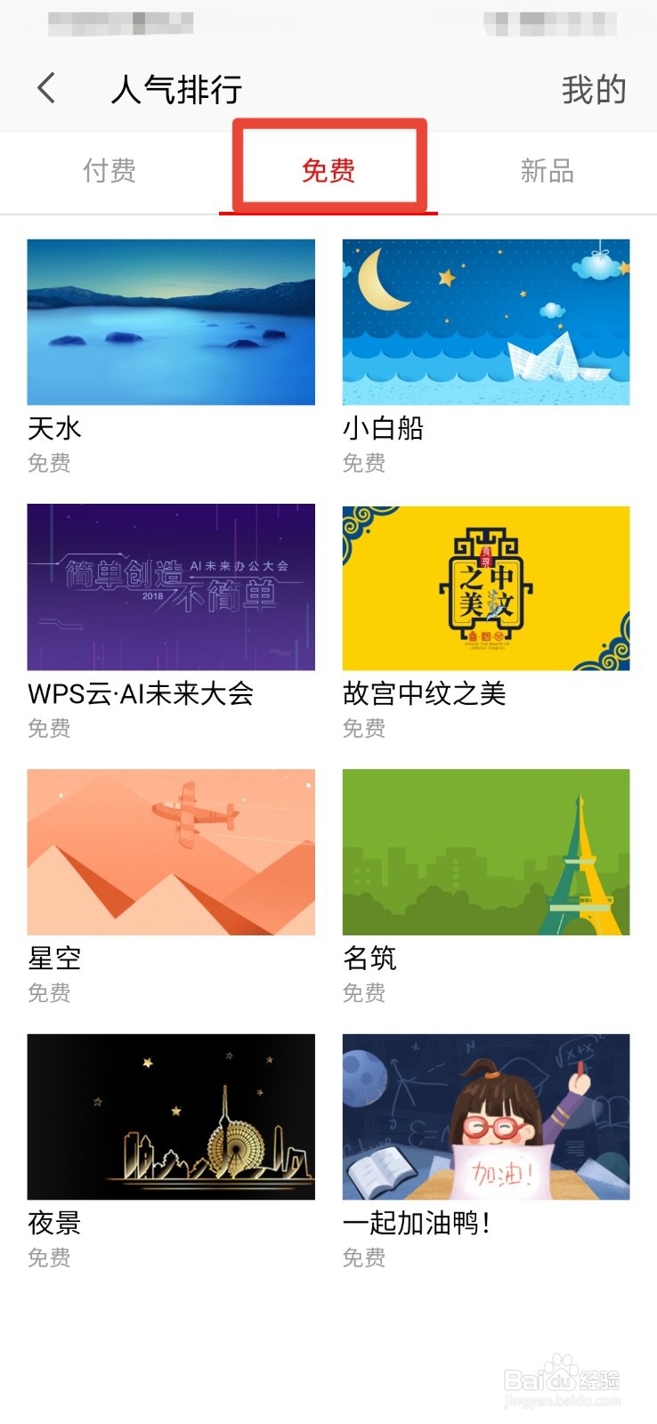 WPS如何更换皮肤