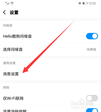酷狗音乐怎么设置红点提醒