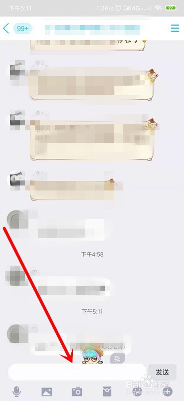新版手机QQ怎么全屏输入文字