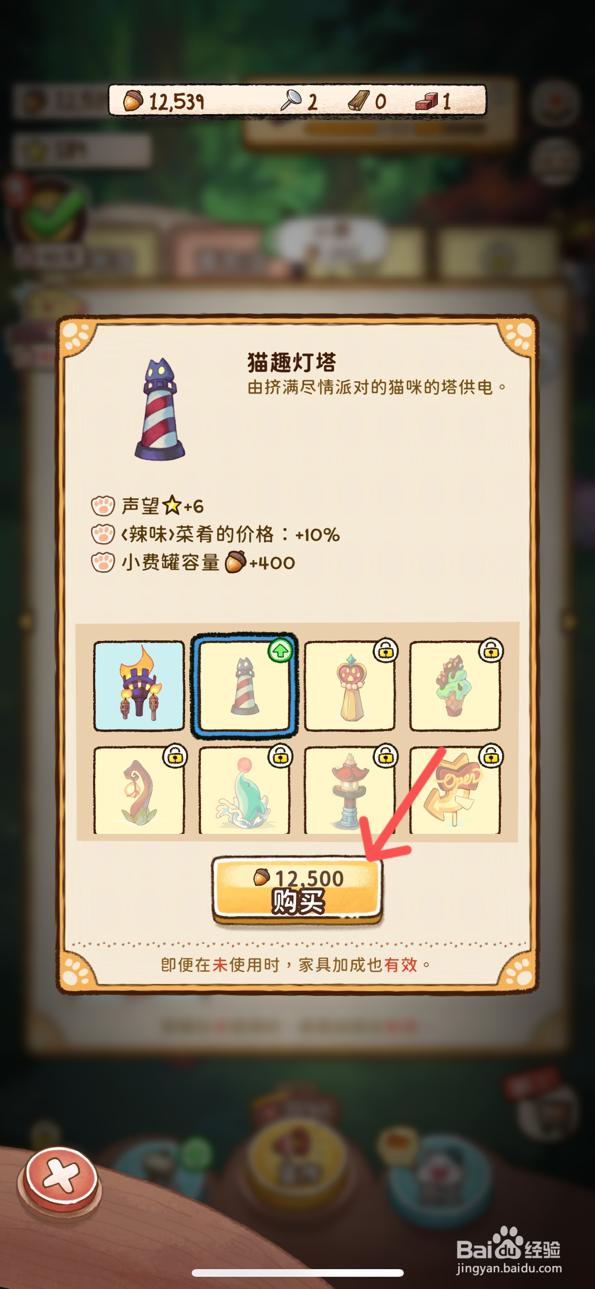 篝火猫咪咖啡馆怎么给面包店购买猫趣灯塔
