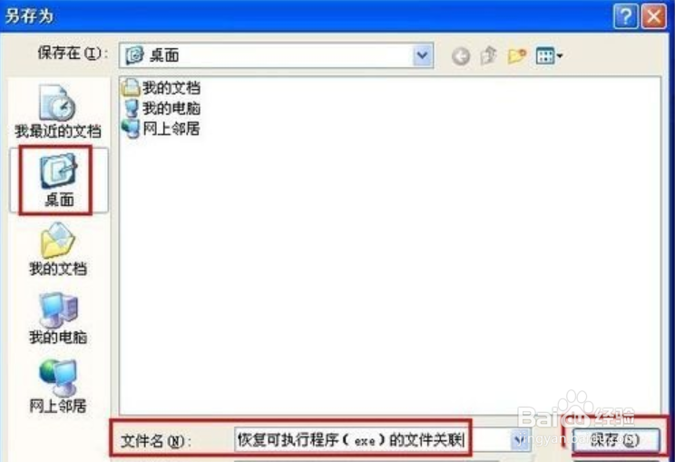电脑win7系统exe文件无法打开(无法找到)