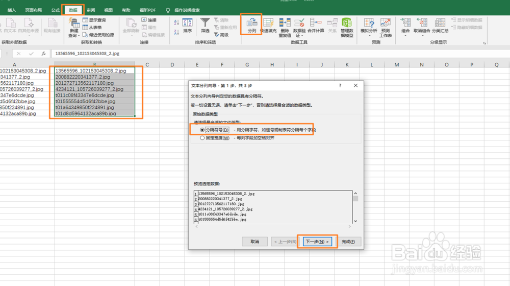 Excel软件如何批量插入图片并调整图片大小