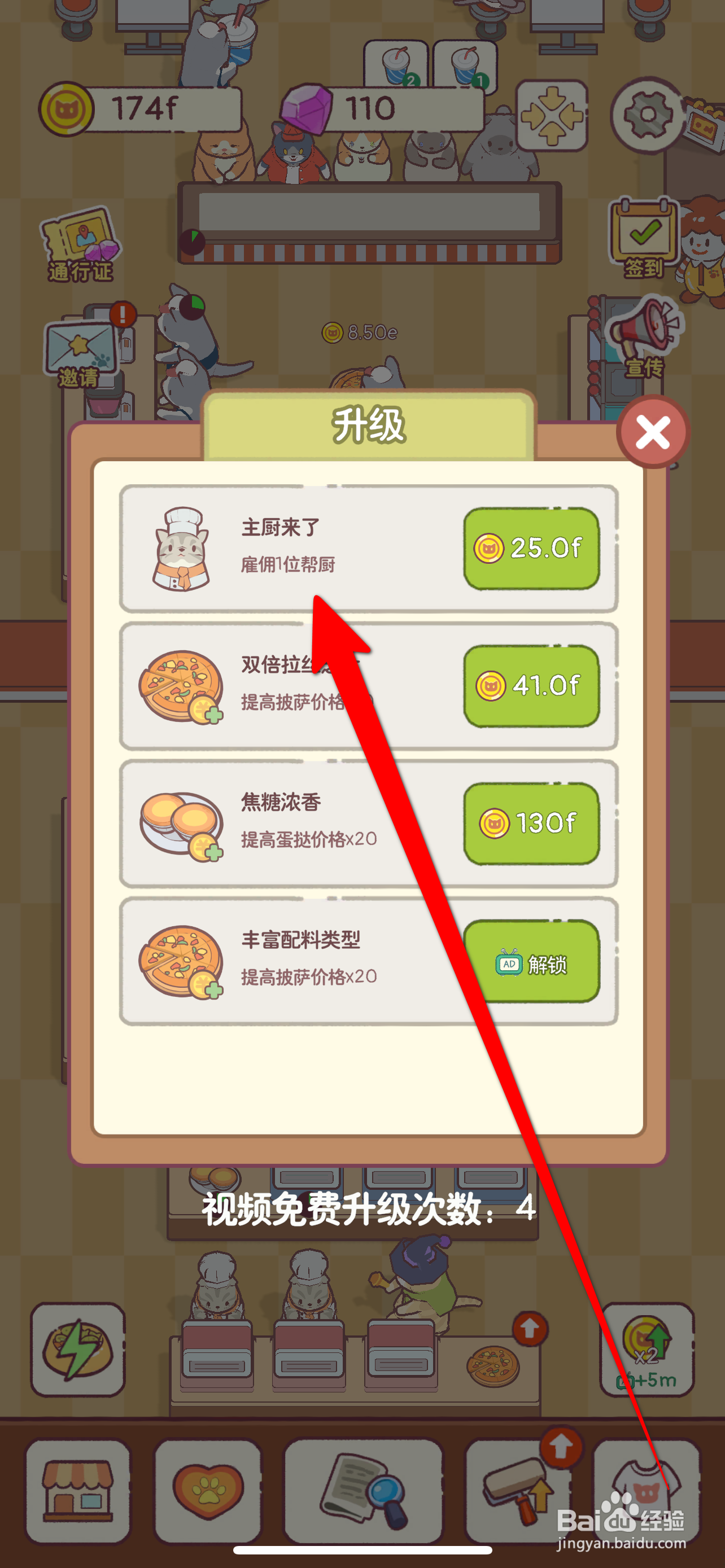 猫咪厨房怎么雇佣1位帮厨