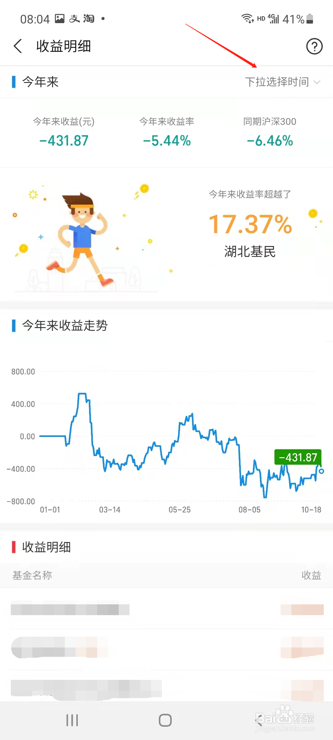 蚂蚁财富怎样查看基金的昨日收益率