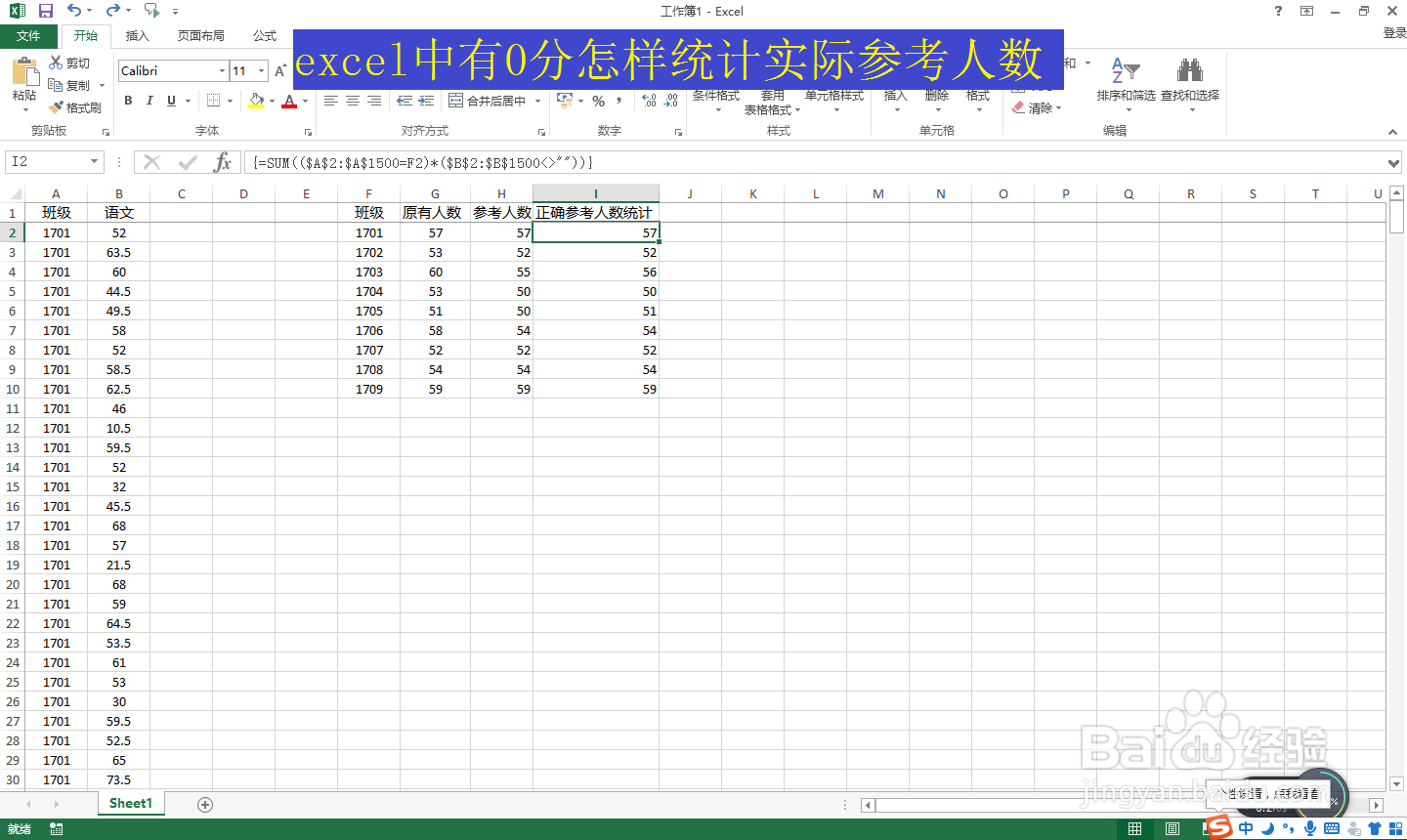 excel中有0分怎样统计实际参考人数