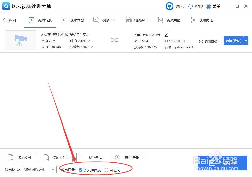 qlv文件怎么转换成mp4？