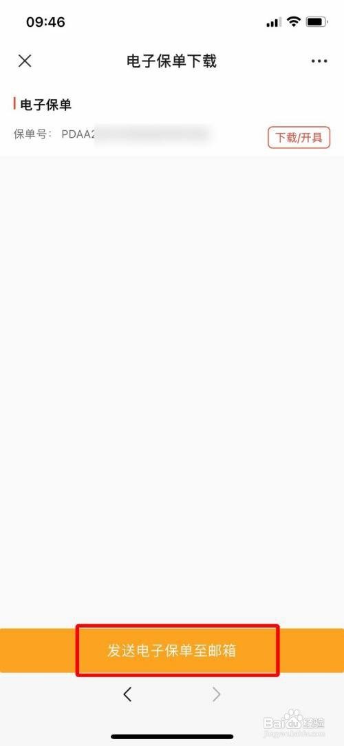 微信把中国人保车险保单发送到邮箱中怎么操作