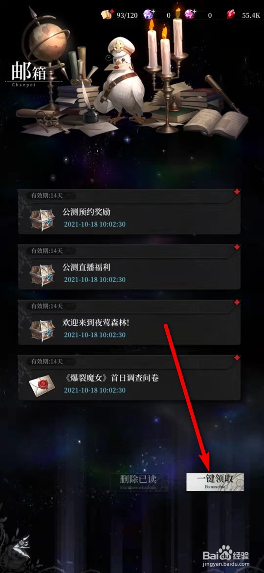 爆裂魔女手游邮箱奖励怎么领取