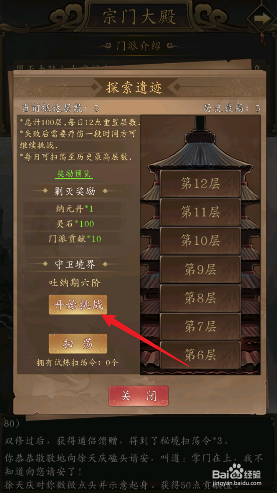 修真江湖怎么在乌金门中探索遗迹