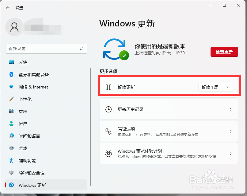 win11怎么暂停系统更新