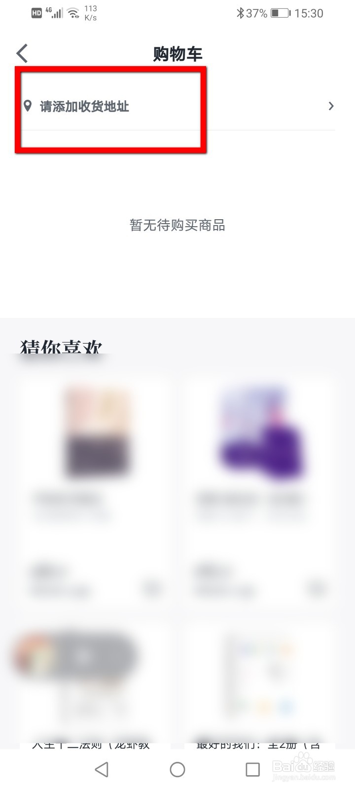 微信读书怎么添加收货地址