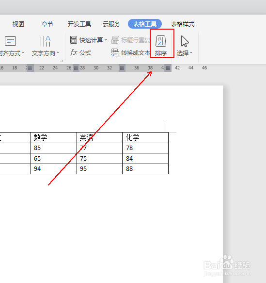 如何让文档中的表格数据按照名称笔画进行排序