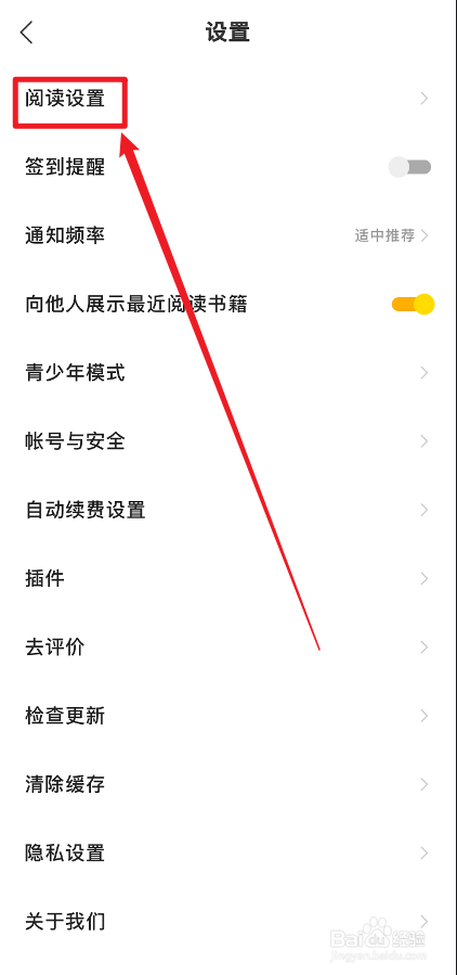 得间免费小说怎么关闭浮层功能