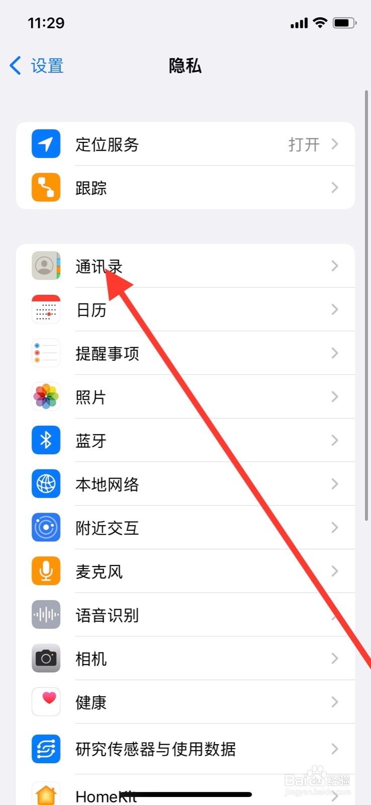 iPhone允许广东移动app访问通讯录