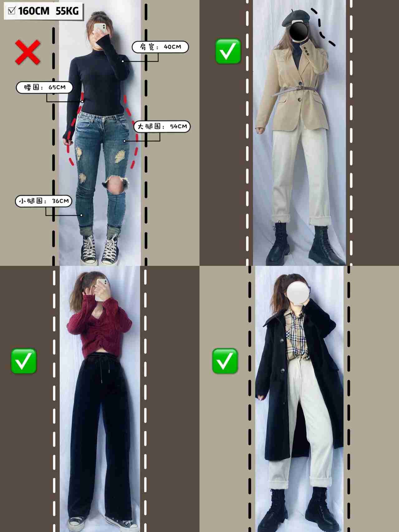 【160CM  55KG】微胖 粗腿 梨形 穿搭