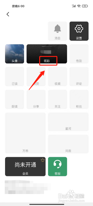 简讯怎样修改昵称