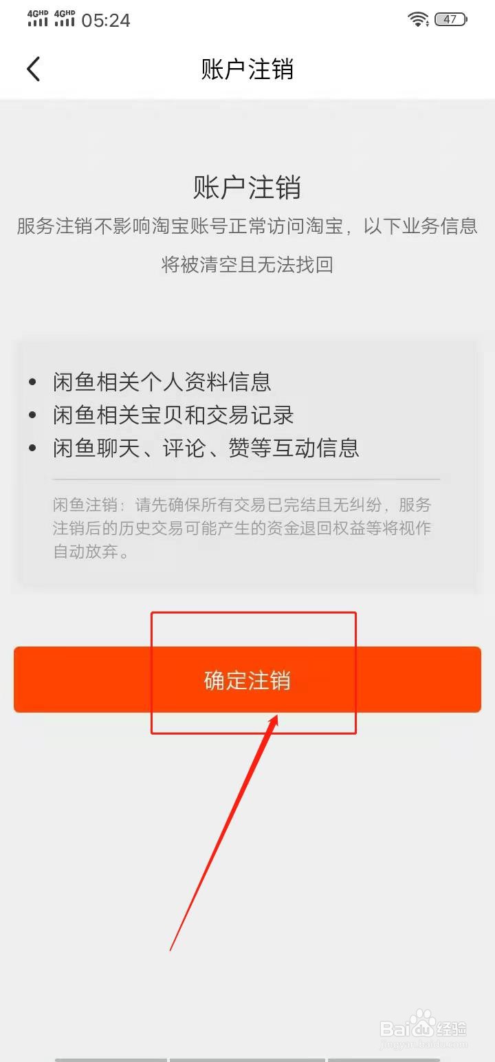 闲鱼APP怎么注销账户