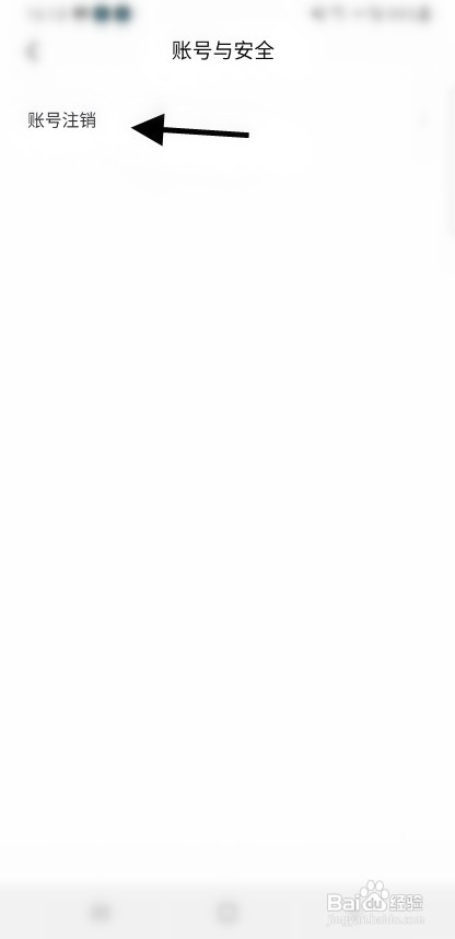 iCAR汽车账号怎样申请注销