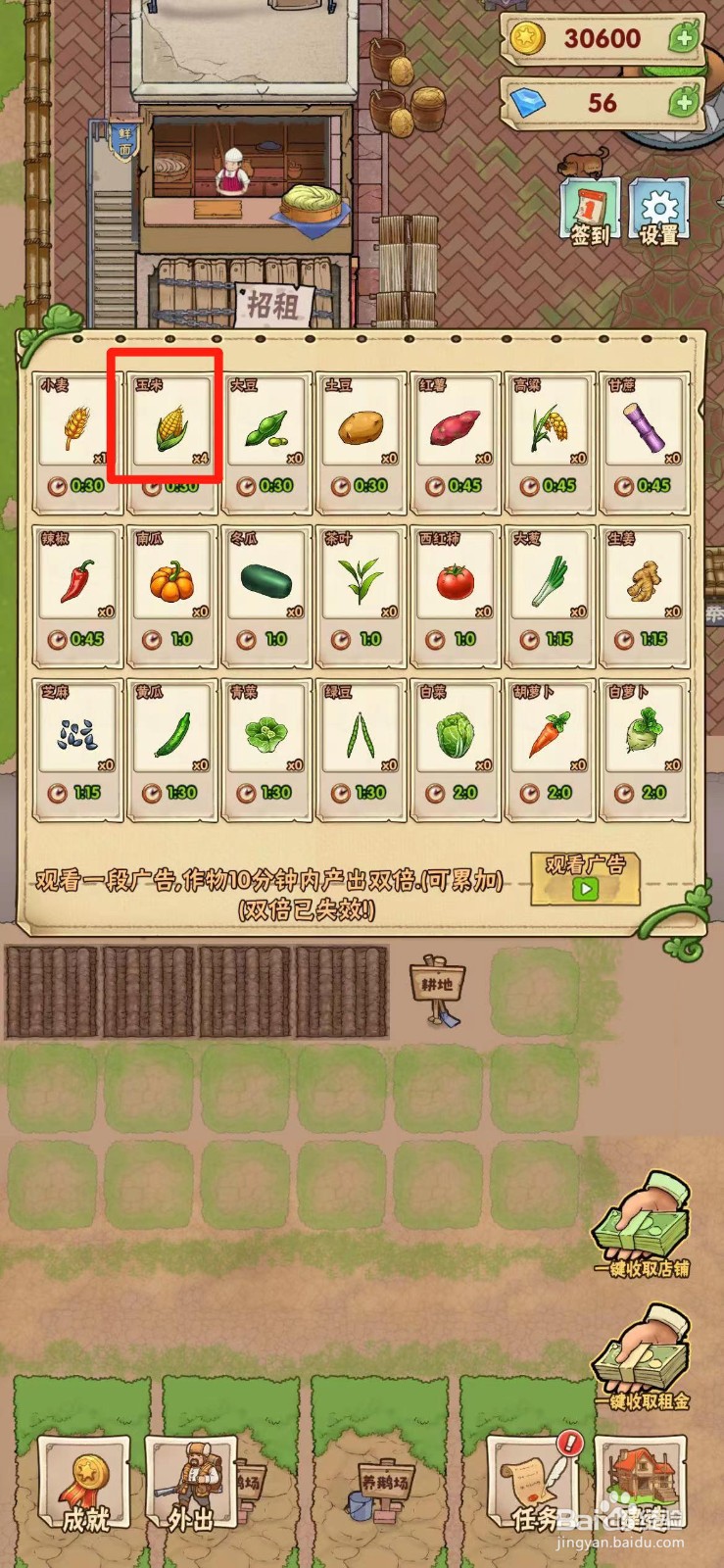 猪笼城寨如何种玉米