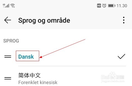 华为手机如何添加丹麦文